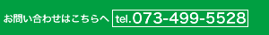 鈴木眼科電話番号073-499-5528